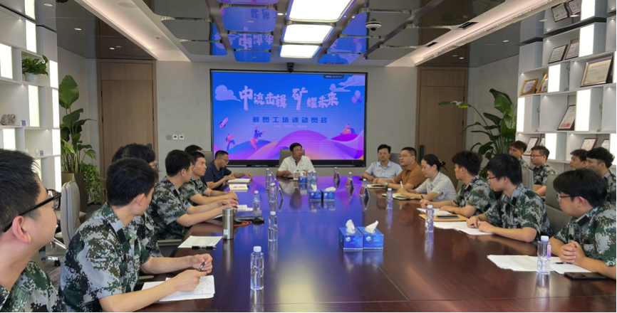 中流击楫，矿耀未来&mdash;milan米兰资源集团 2024年度新员工入职培训成功举行