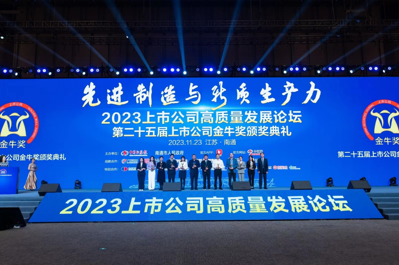 milan米兰资源荣获上市公司金牛奖&ldquo;最具投资价值奖&rdquo;