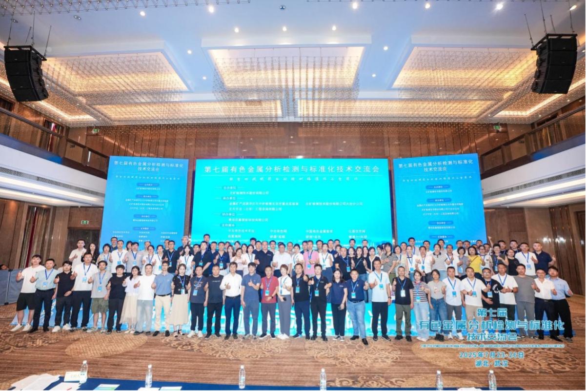 milan米兰检测公司参加第七届有色金属分析检测与标准化技术交流会